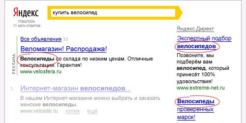 Яндекс.Директ – психологическая атака